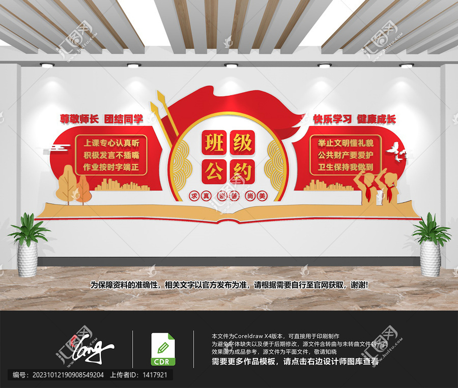 班級公約