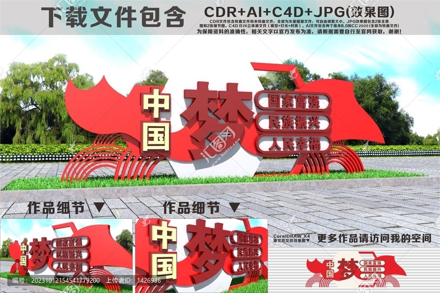 中國夢雕塑小品