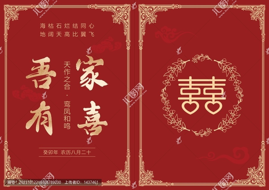 婚禮邀請(qǐng)函請(qǐng)?zhí)? title=