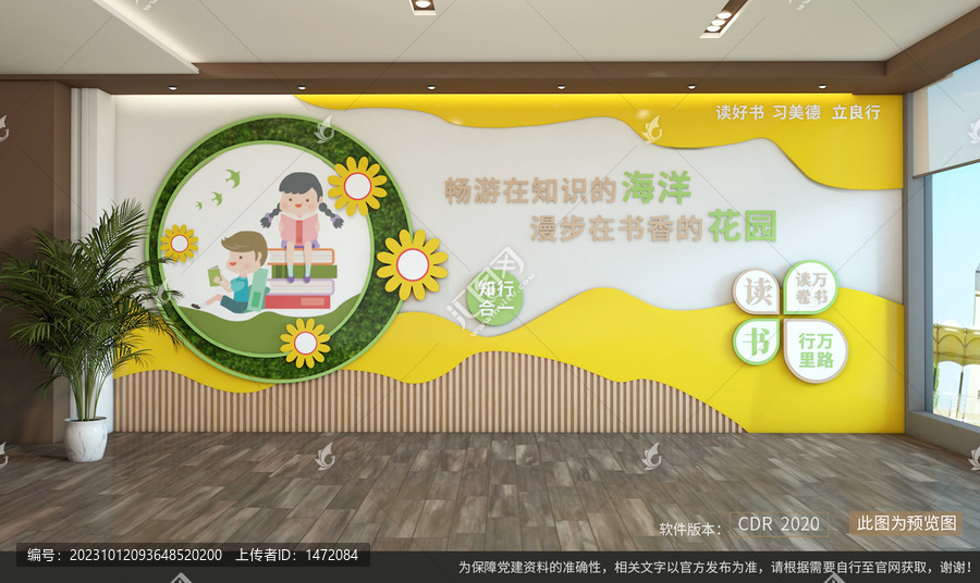 校園文化墻