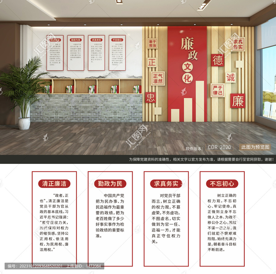 廉政文化墻