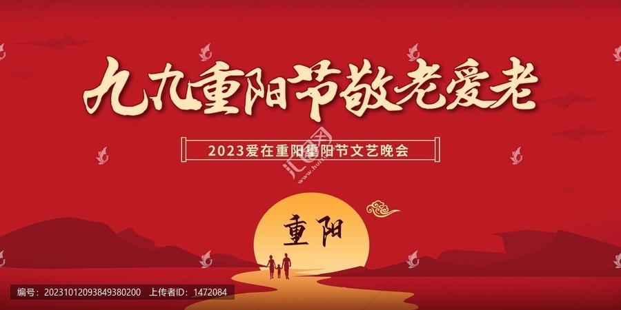 九九重陽節(jié)舞臺背景
