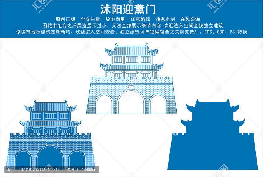 沭陽迎薰門
