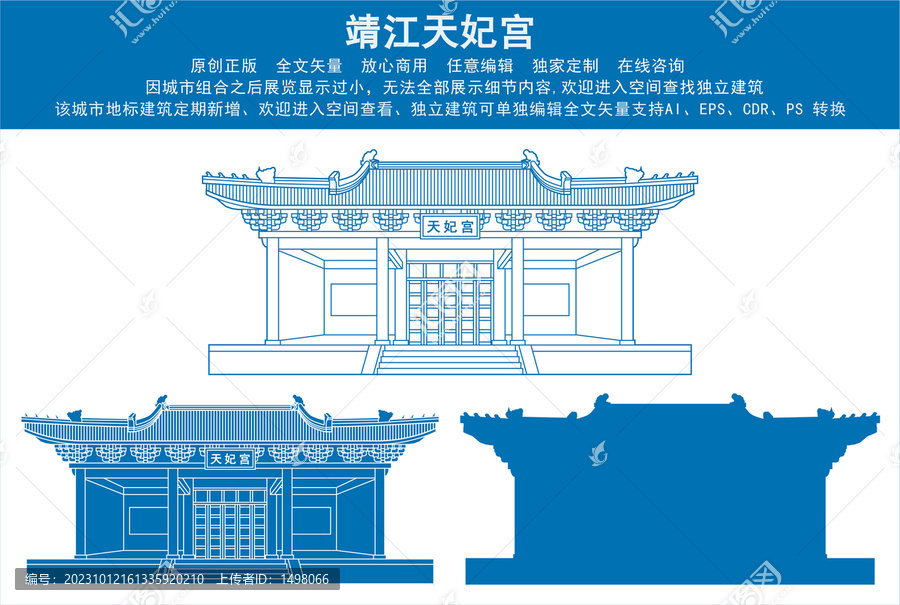 靖江天妃宮