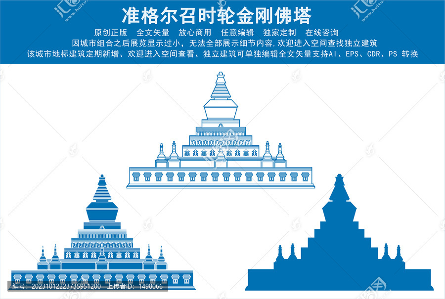 準格爾召時輪金剛佛塔