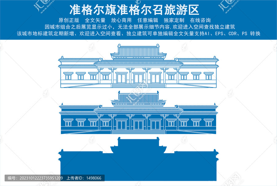 準格爾旗準格爾召旅游區