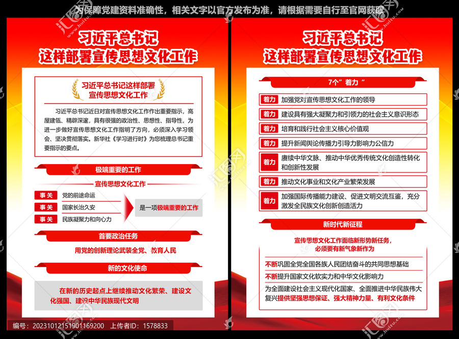 宣傳思想文化工作