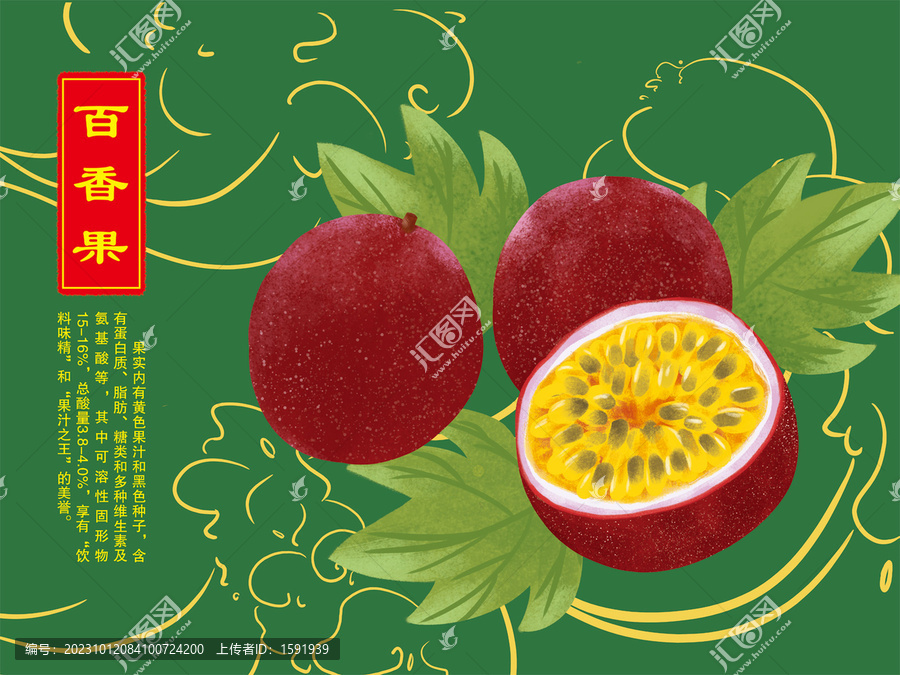 百香果包裝插畫