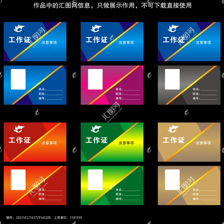 橫版矢量工作證