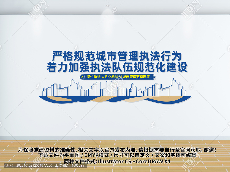 城市管理執(zhí)法文化墻