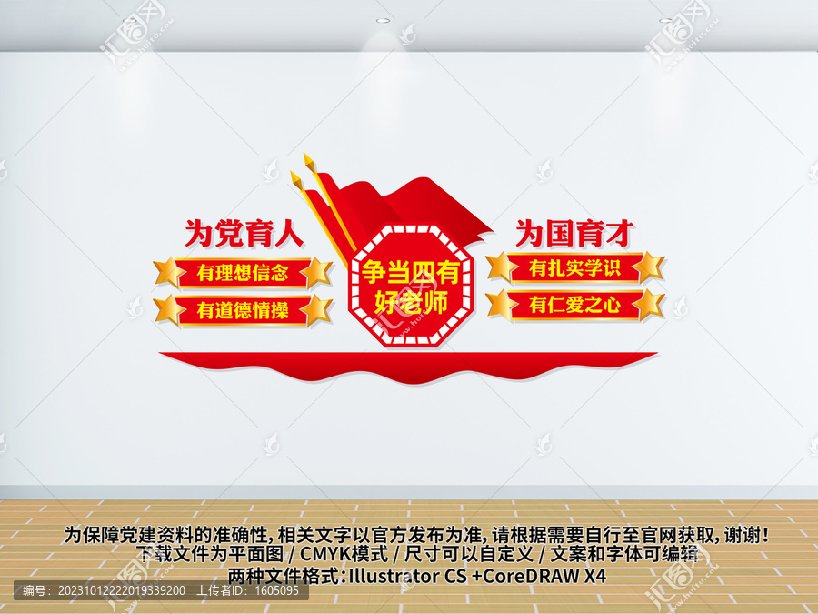 四有好老師