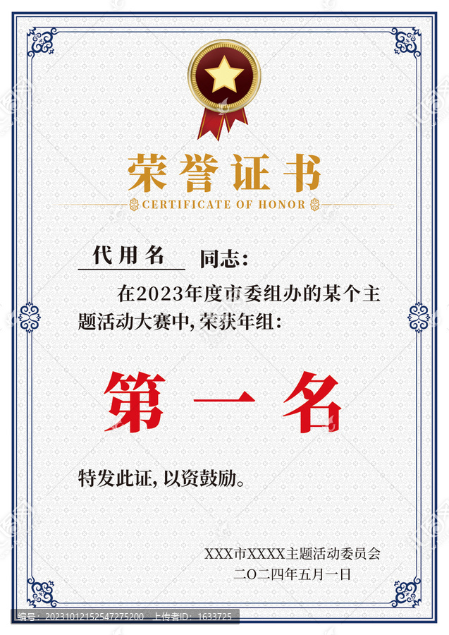榮譽證書
