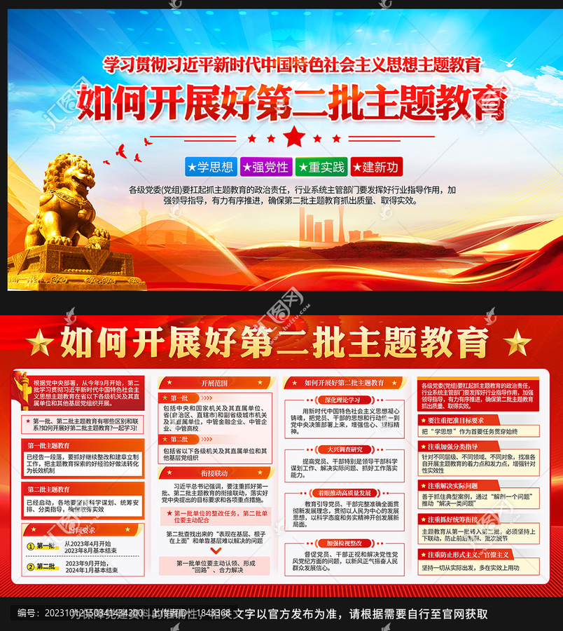 如何開展第二批主題教育