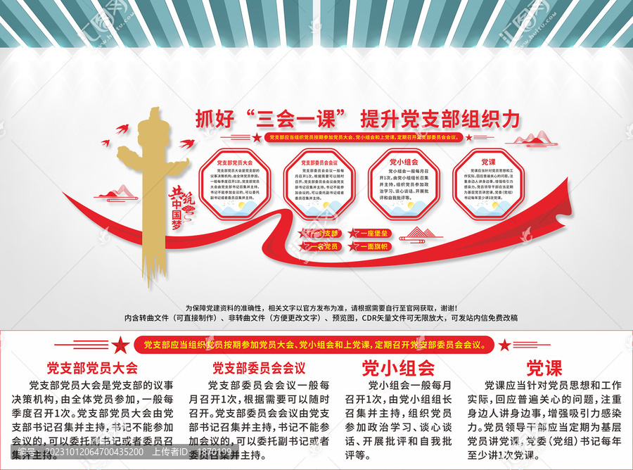三會(huì)一課文化墻