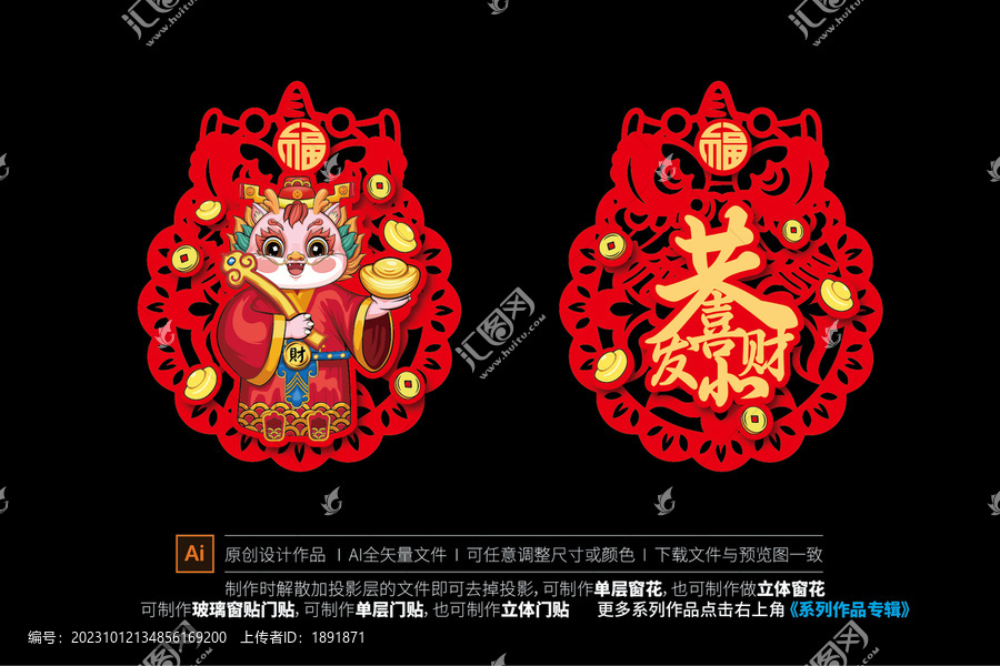 龍年門(mén)貼
