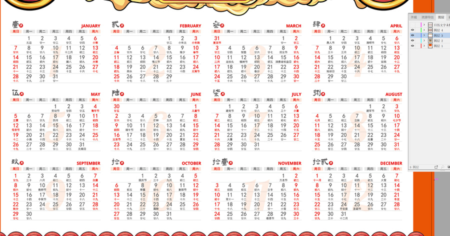 龍年掛歷