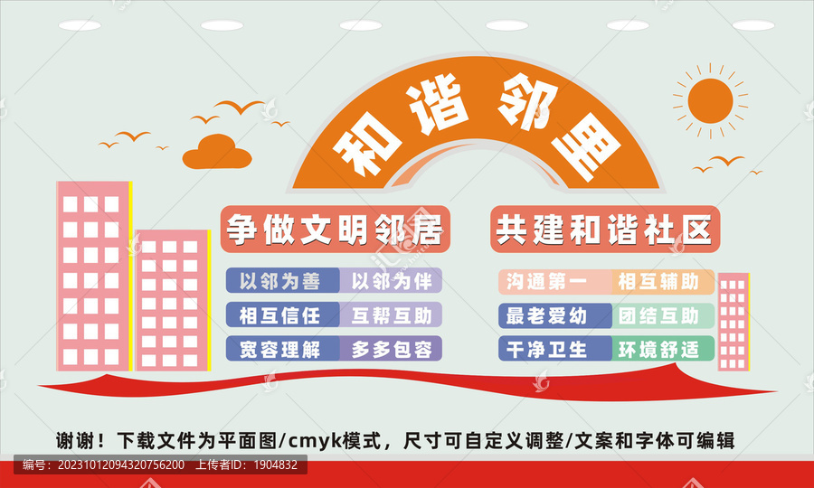 鄰里文化墻