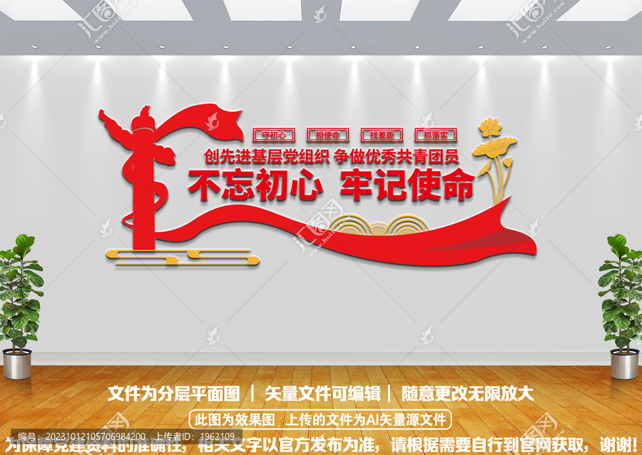 不忘初心牢記使命文化墻