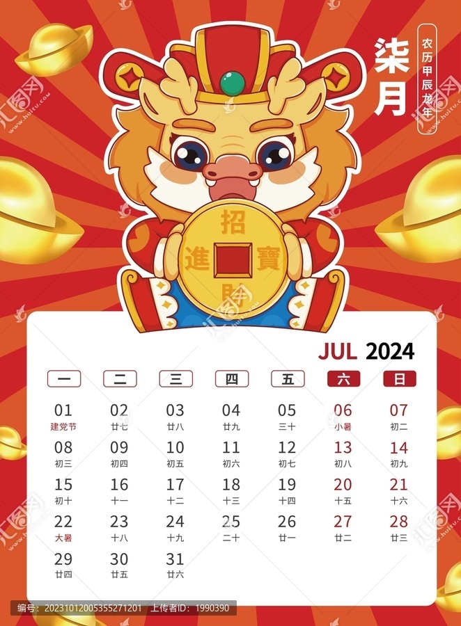 7月國(guó)潮賀卡2024龍年臺(tái)歷