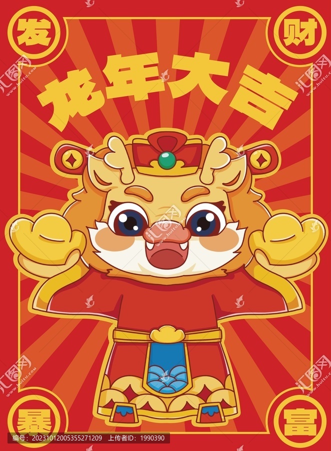 封面國(guó)潮賀卡2024龍年臺(tái)歷