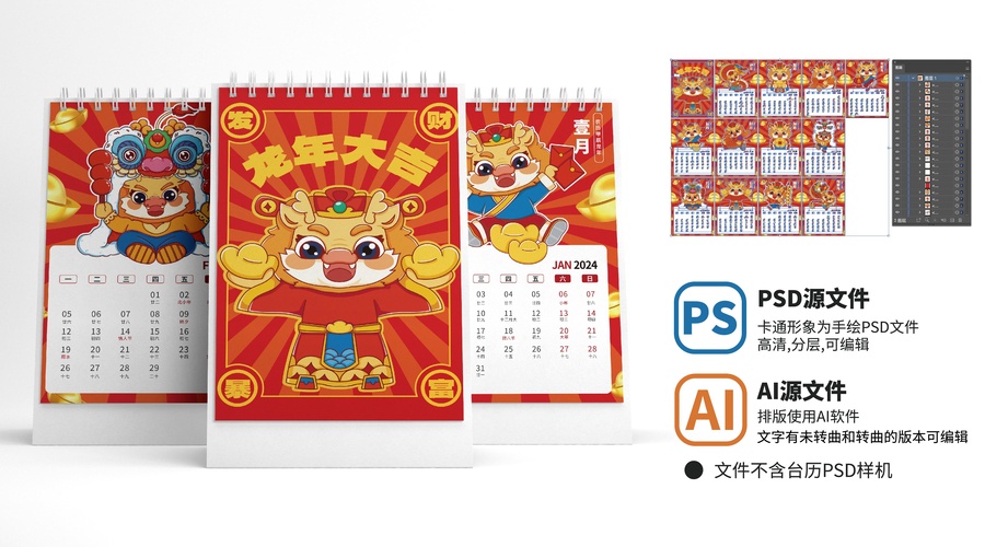 1月國(guó)潮賀卡2024龍年臺(tái)歷