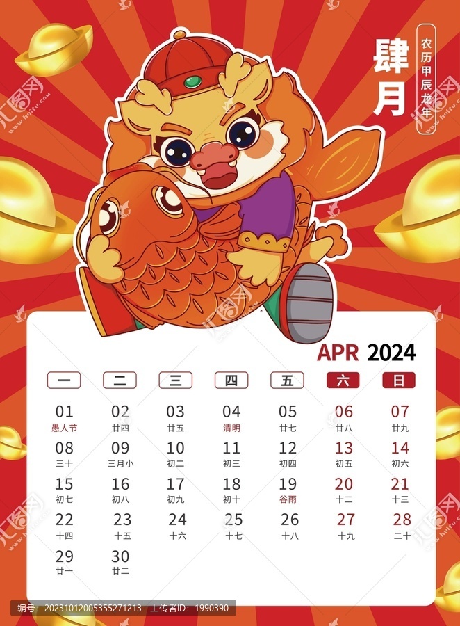 4月國潮賀卡2024龍年臺歷