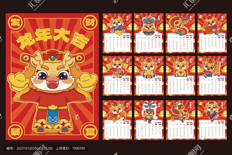 國潮卡通臺歷賀卡2024龍年