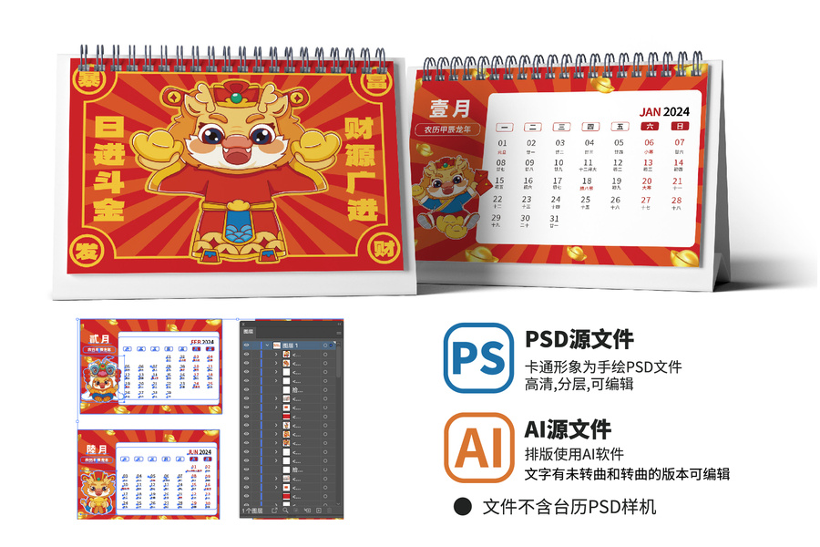 11月龍年卡通臺(tái)歷2024年