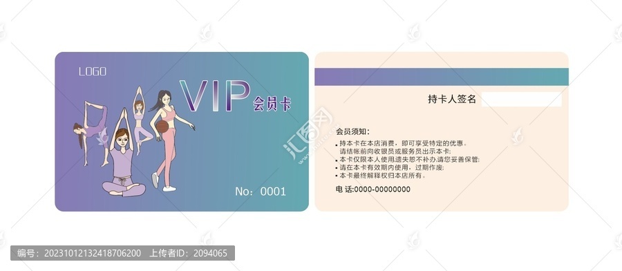 健身會(huì)員卡