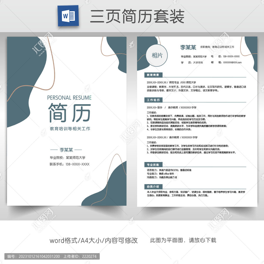 莫蘭迪色教師求職簡歷套裝