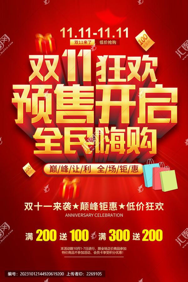 雙11