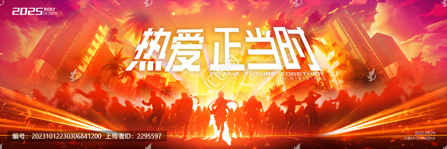 紅色商務(wù)會議主視覺KV畫面