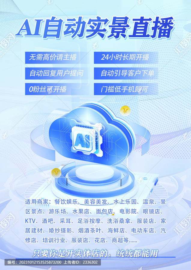 AI實景自動直播