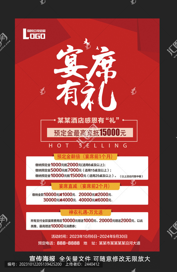 酒店海報(bào)