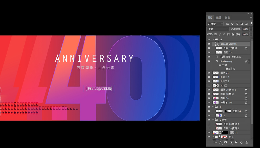 40周年