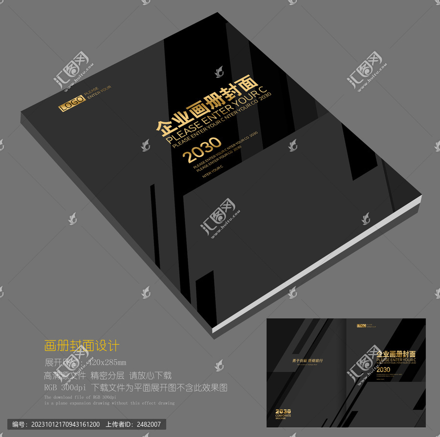 黑色高端商務(wù)畫冊封皮