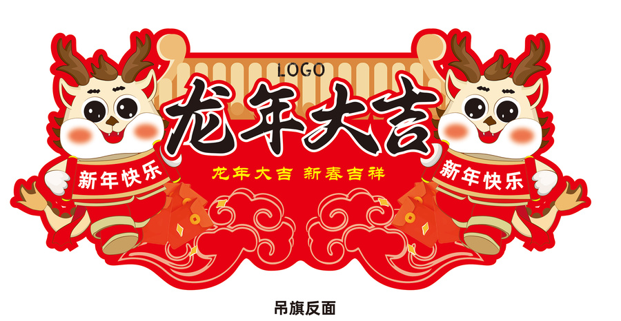 龍年卡通AI矢量圖可編輯