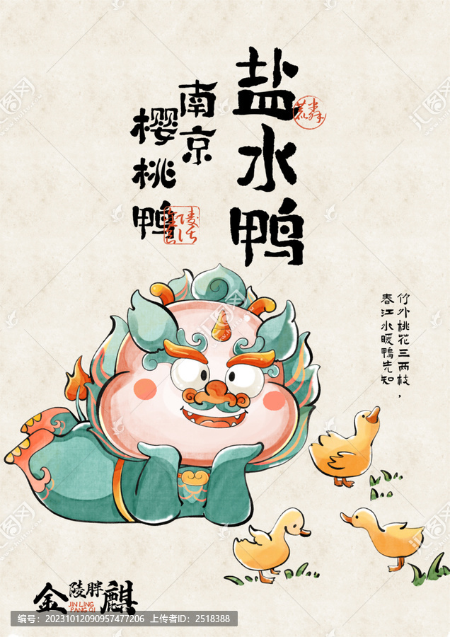 鹽水鴨插畫國潮插畫
