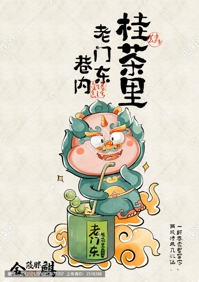 飲品插畫國潮插畫