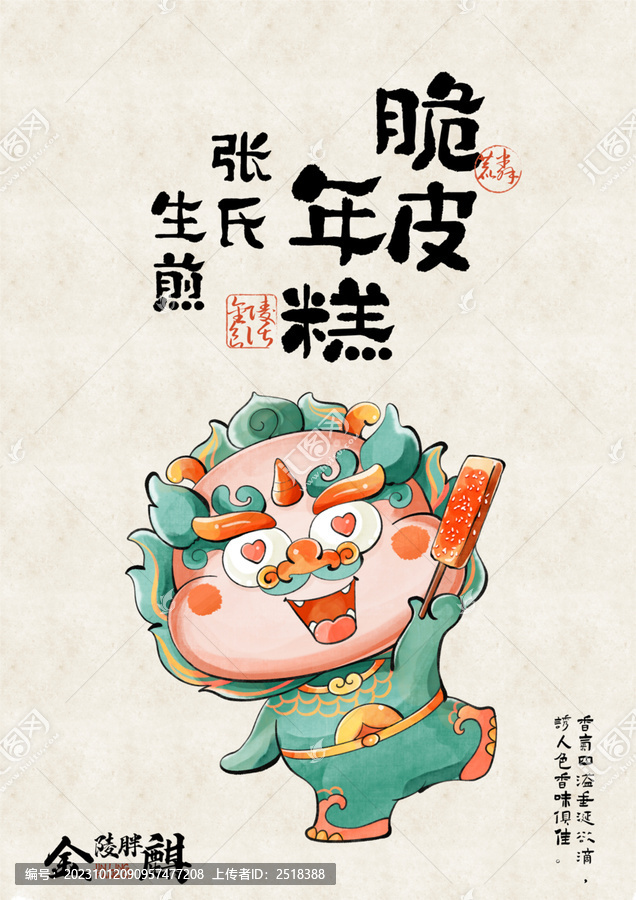 炸年糕插畫(huà)