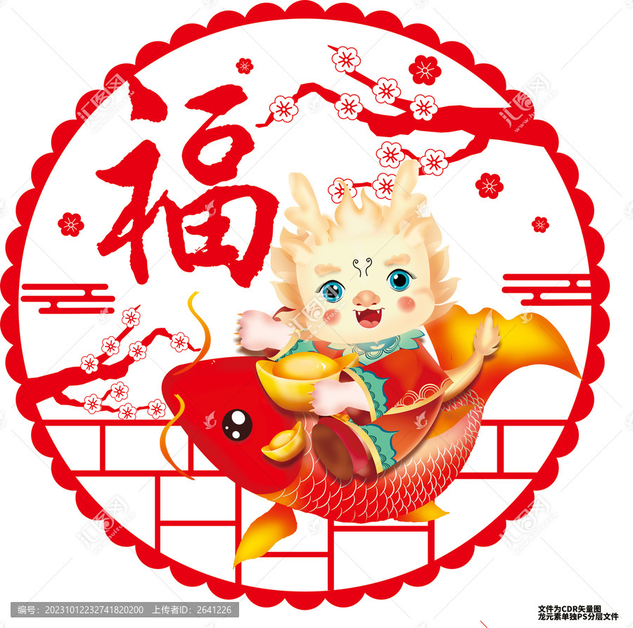 龍年窗花