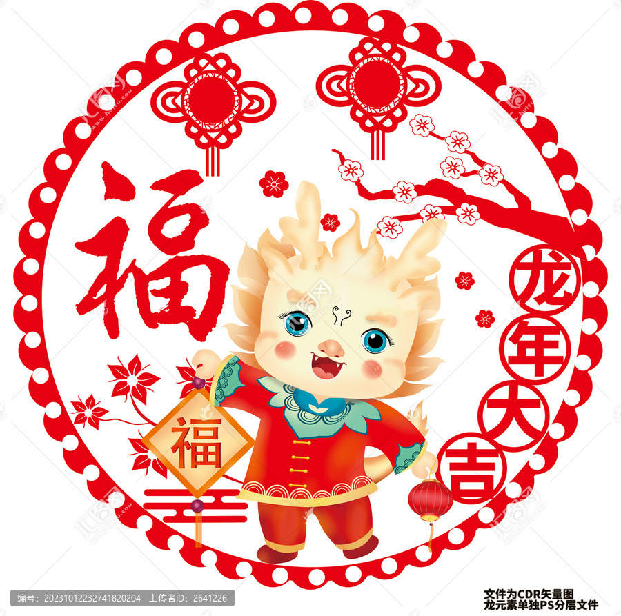 春節(jié)龍年窗花