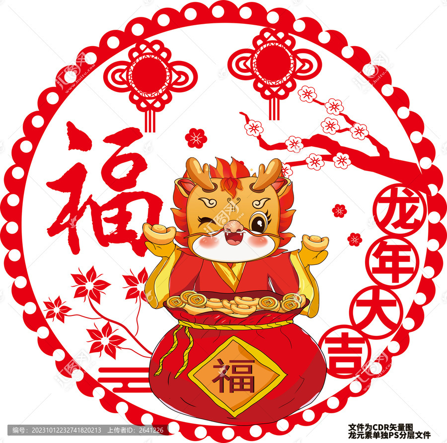 龍年窗花