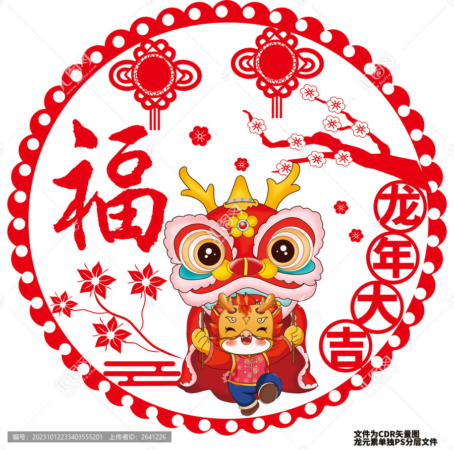 春節(jié)窗花