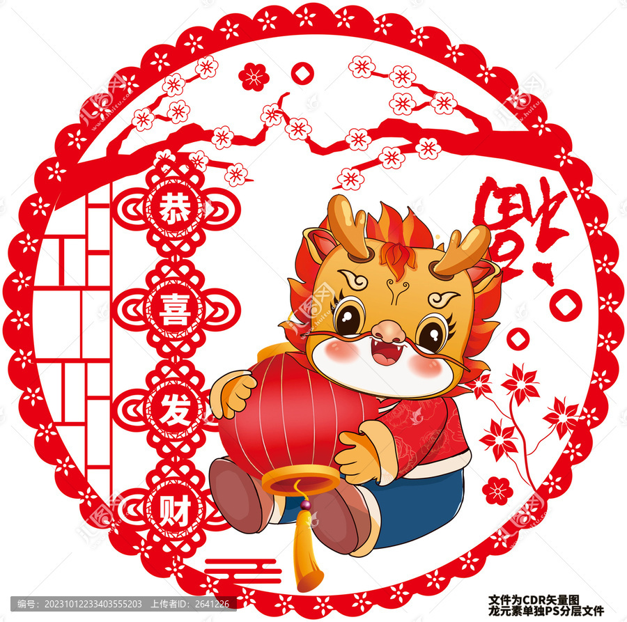 卡通形象龍年窗花