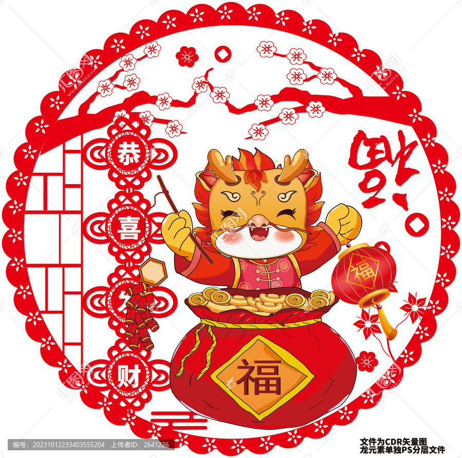 喜慶龍年窗花
