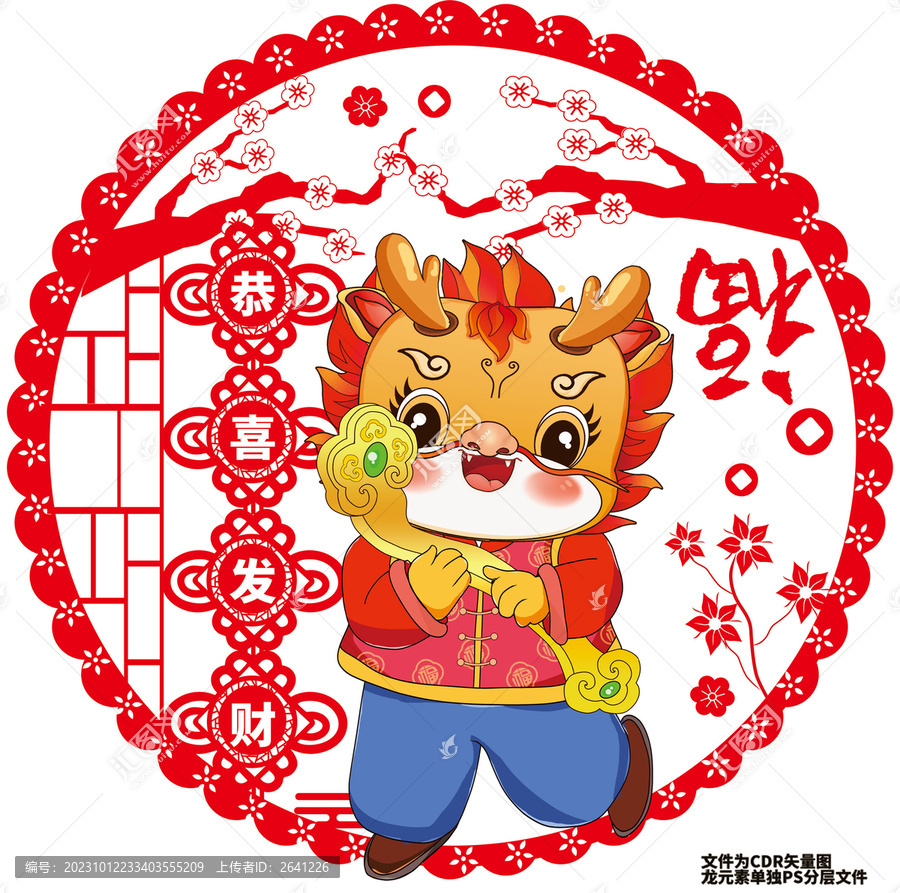 龍年窗花