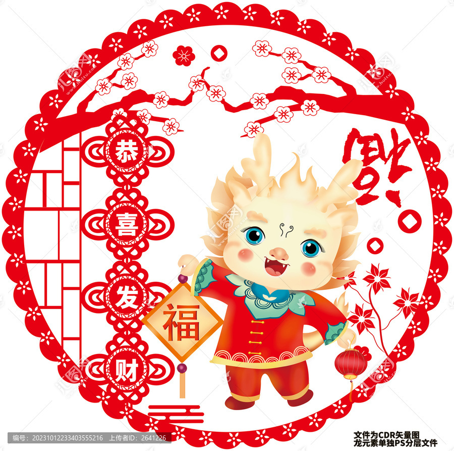 福到了窗花