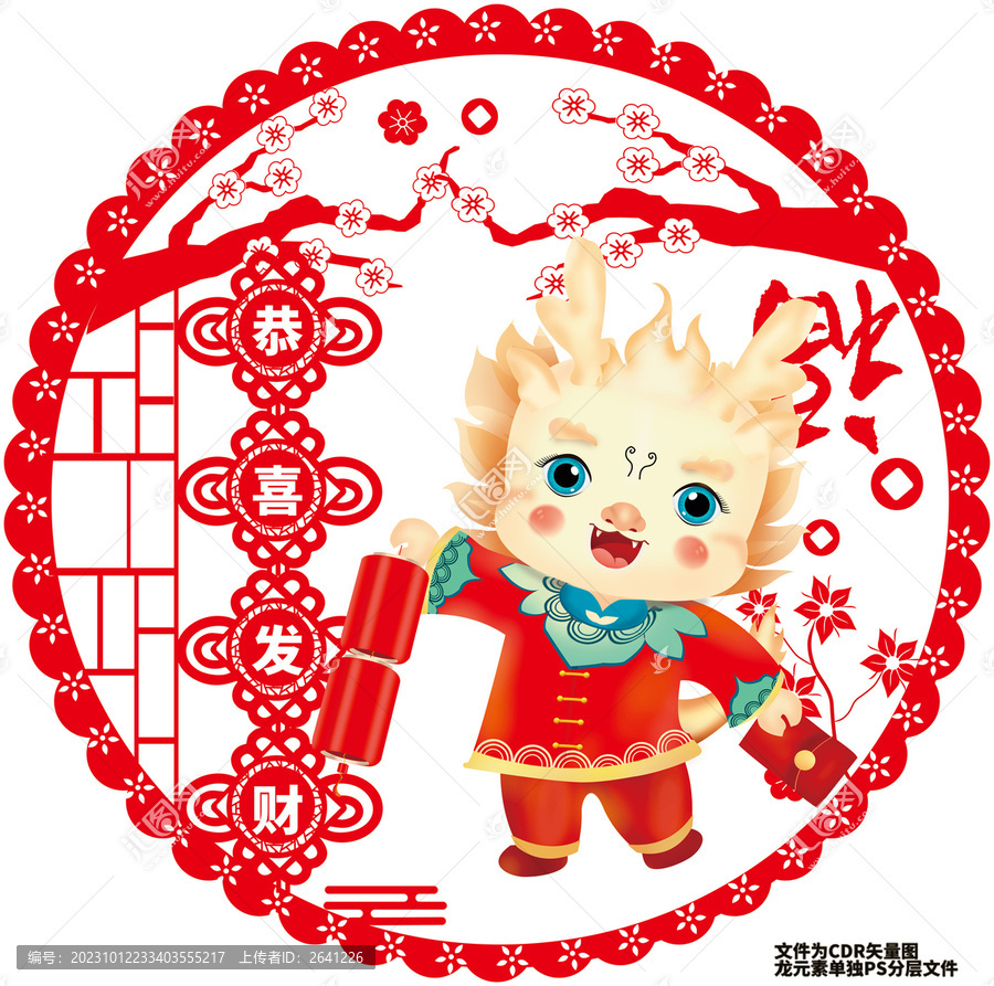 喜慶新年窗花