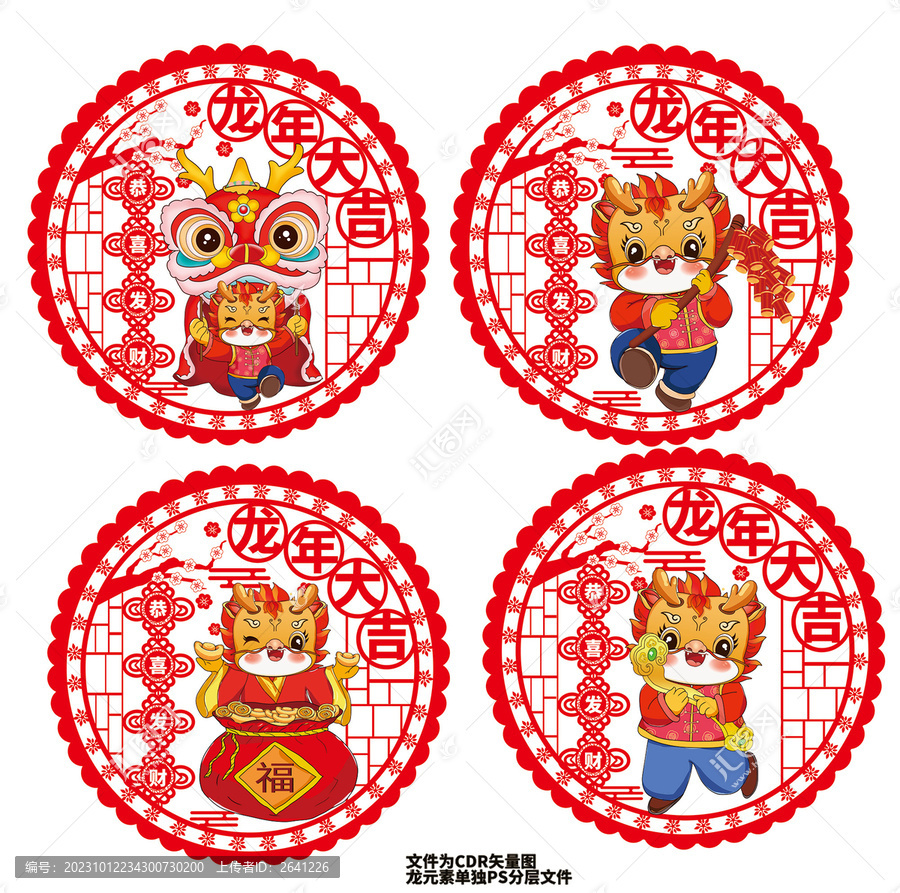 春節(jié)龍年窗花